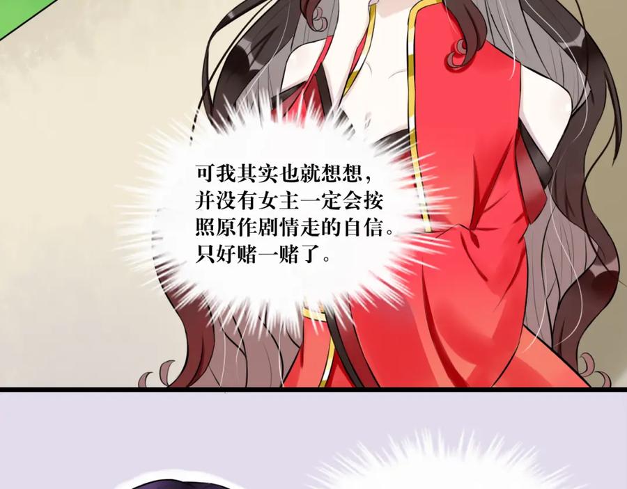 《转生成为女主后攻略对象却成了恶毒女配的后宫》6.没用的默契增加了 第27页