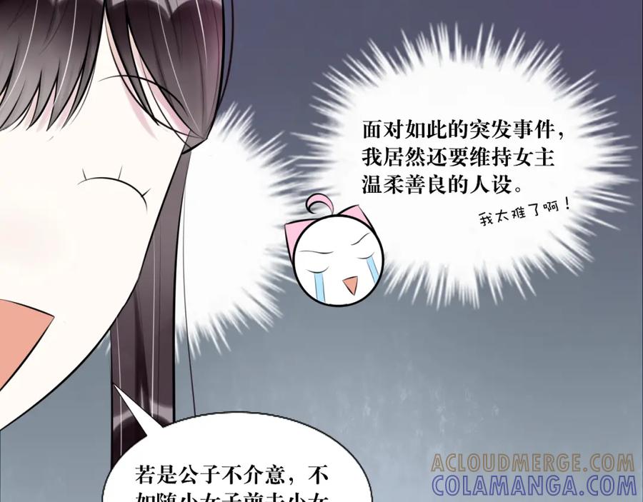 《转生成为女主后攻略对象却成了恶毒女配的后宫》6.没用的默契增加了 第16页
