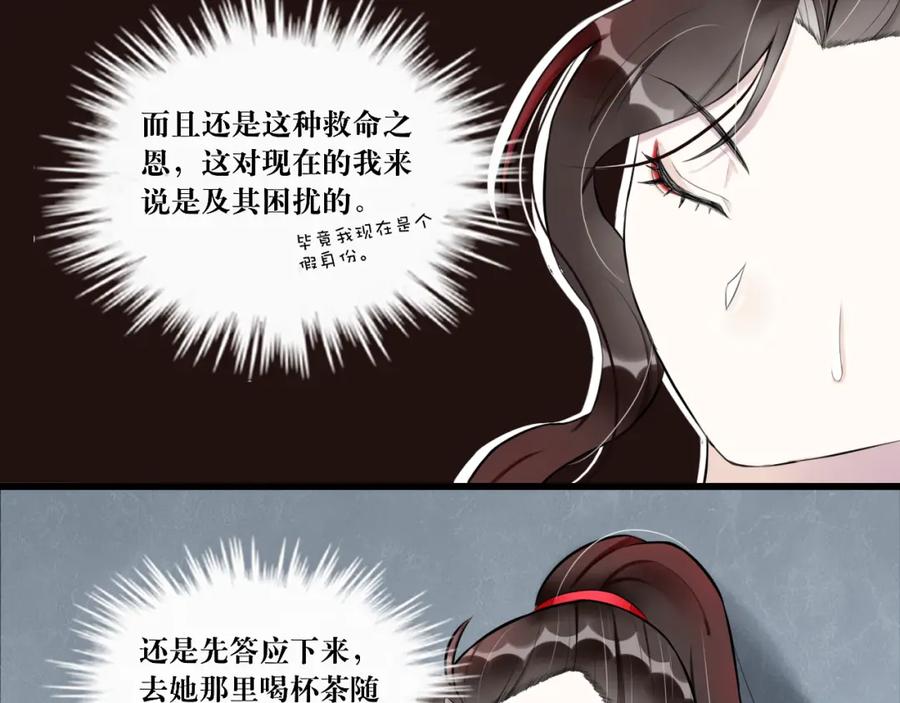 《转生成为女主后攻略对象却成了恶毒女配的后宫》6.没用的默契增加了 第71页