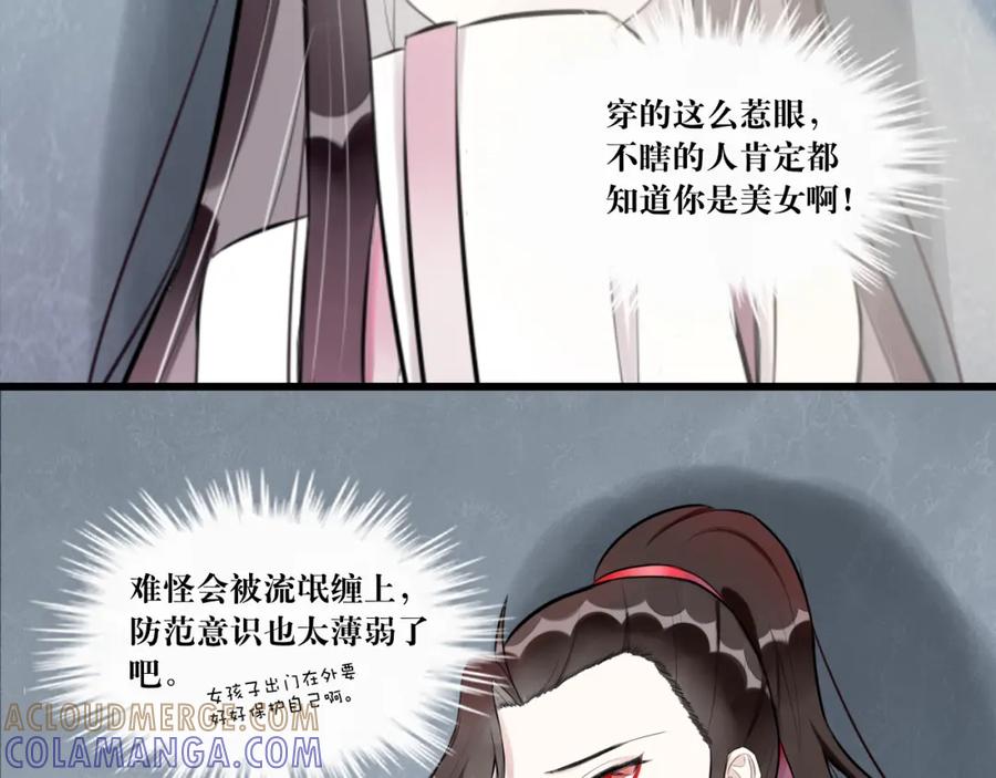 《转生成为女主后攻略对象却成了恶毒女配的后宫》6.没用的默契增加了 第61页