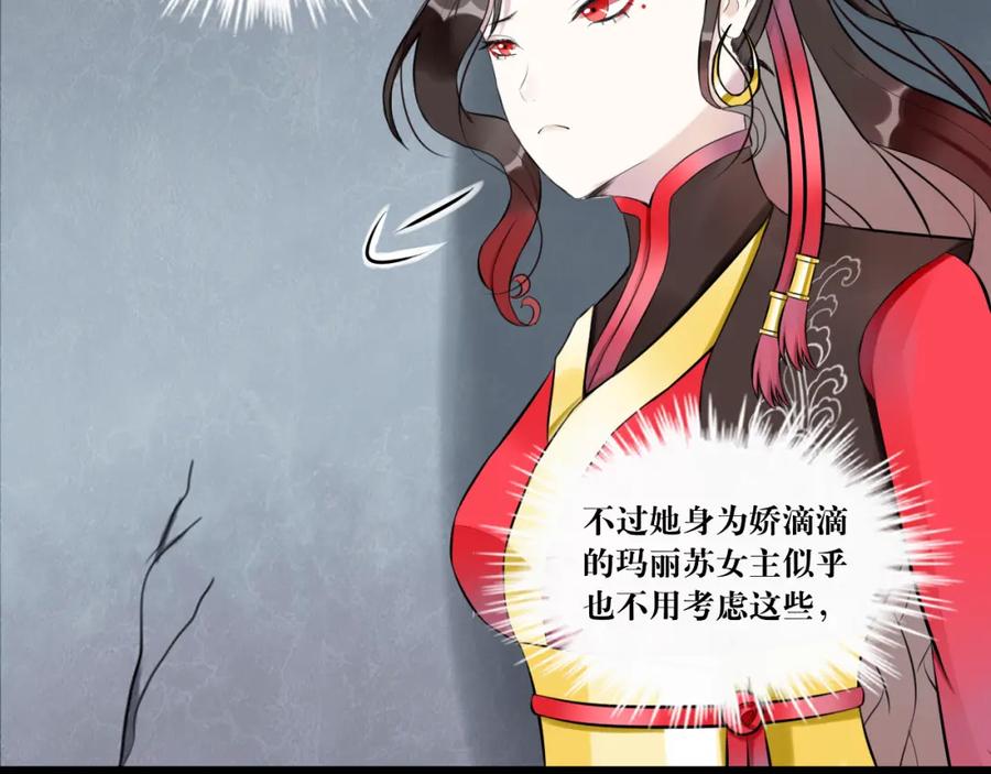《转生成为女主后攻略对象却成了恶毒女配的后宫》6.没用的默契增加了 第62页
