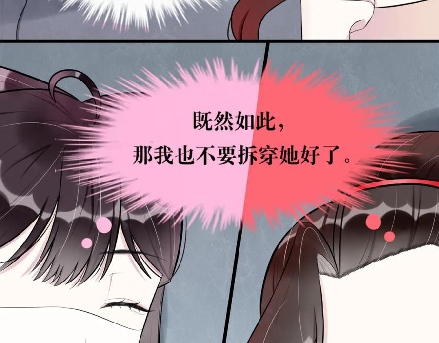 《转生成为女主后攻略对象却成了恶毒女配的后宫》6.没用的默契增加了 第66页