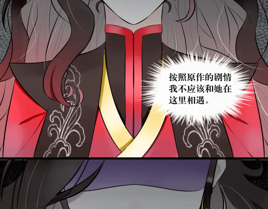 《转生成为女主后攻略对象却成了恶毒女配的后宫》6.没用的默契增加了 第18页