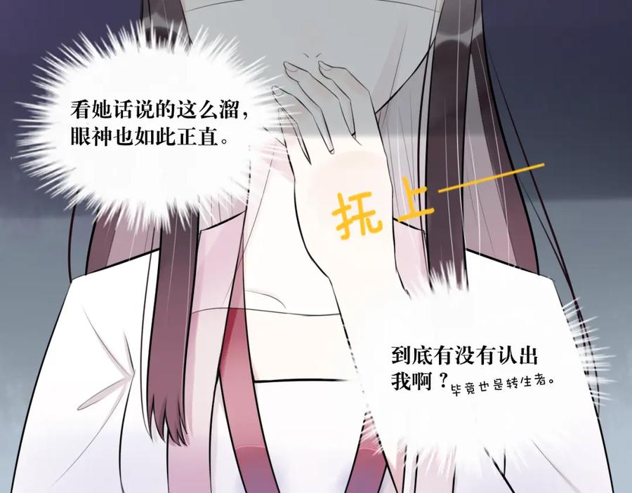 《转生成为女主后攻略对象却成了恶毒女配的后宫》6.没用的默契增加了 第12页