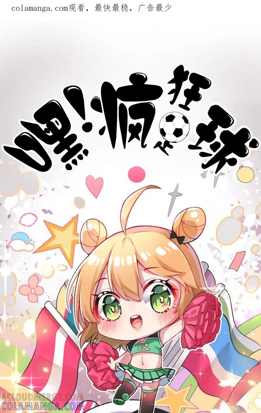 《嘿！疯狂足球》预告 第1页
