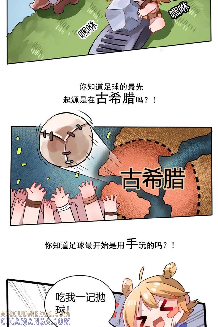 《嘿！疯狂足球》预告 第3页