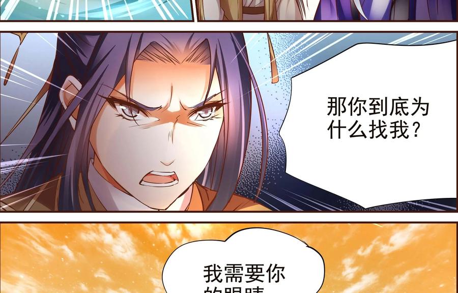 《命之永生术士》第9话：不死之血篇 09 第16页
