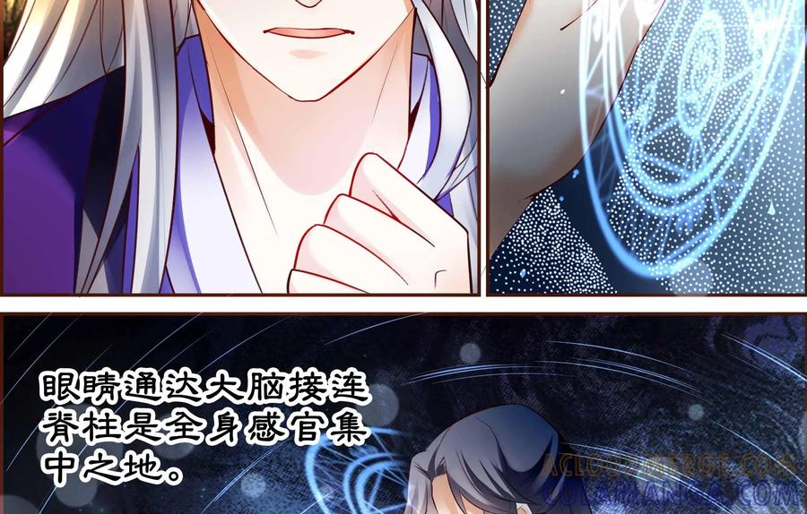 《命之永生术士》第9话：不死之血篇 09 第39页
