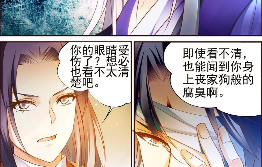 《命之永生术士》第9话：不死之血篇 09 第8页
