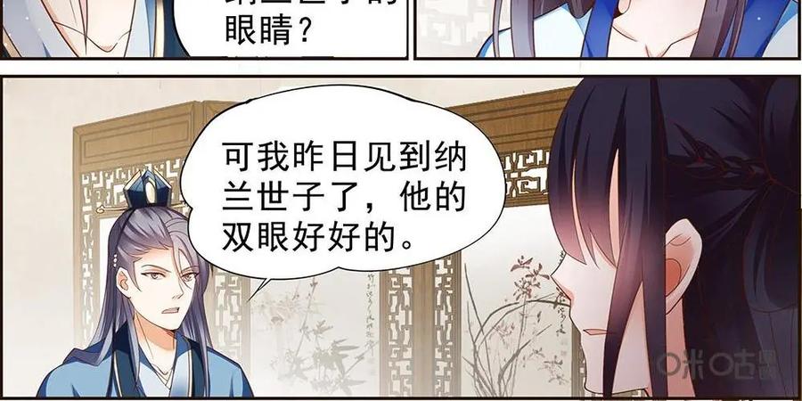 《命之永生术士》第10话：毒玉殉情篇 01 第22页