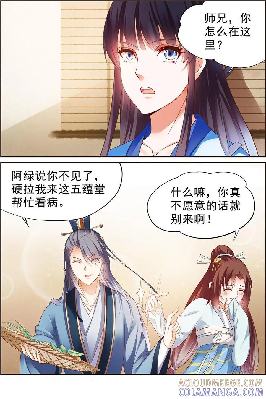 《命之永生术士》第10话：毒玉殉情篇 01 第19页