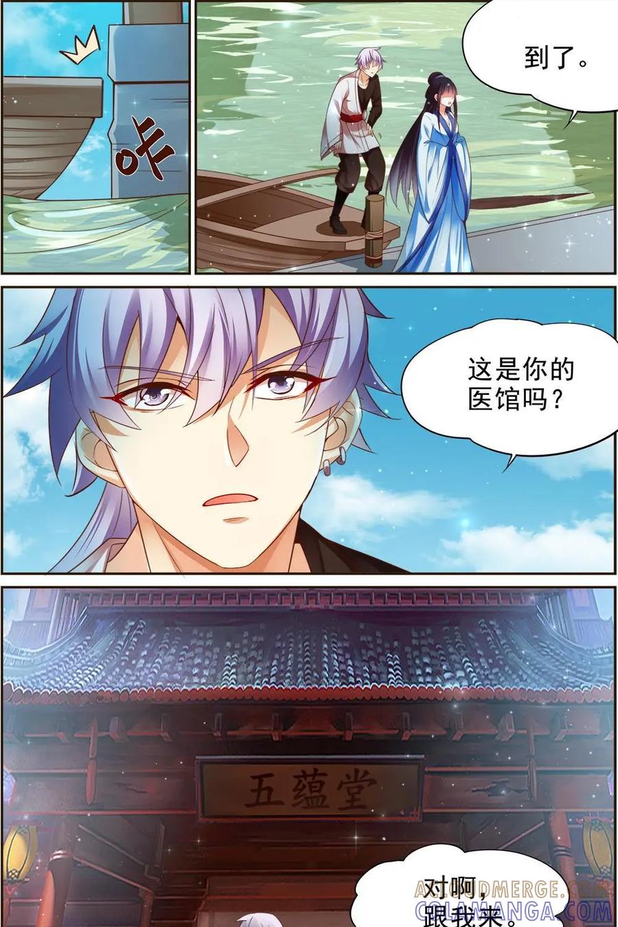 《命之永生术士》第10话：毒玉殉情篇 01 第11页