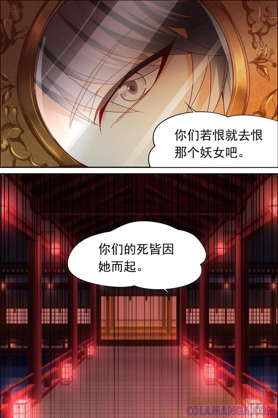《命之永生术士》第10话：毒玉殉情篇 01 第7页