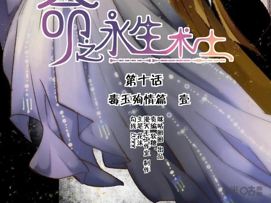 《命之永生术士》第10话：毒玉殉情篇 01 第2页