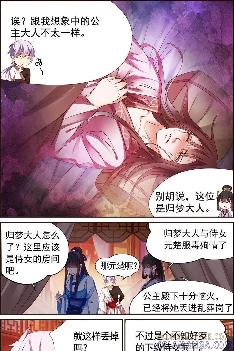 《命之永生术士》第11话：毒玉殉情篇 02 第23页