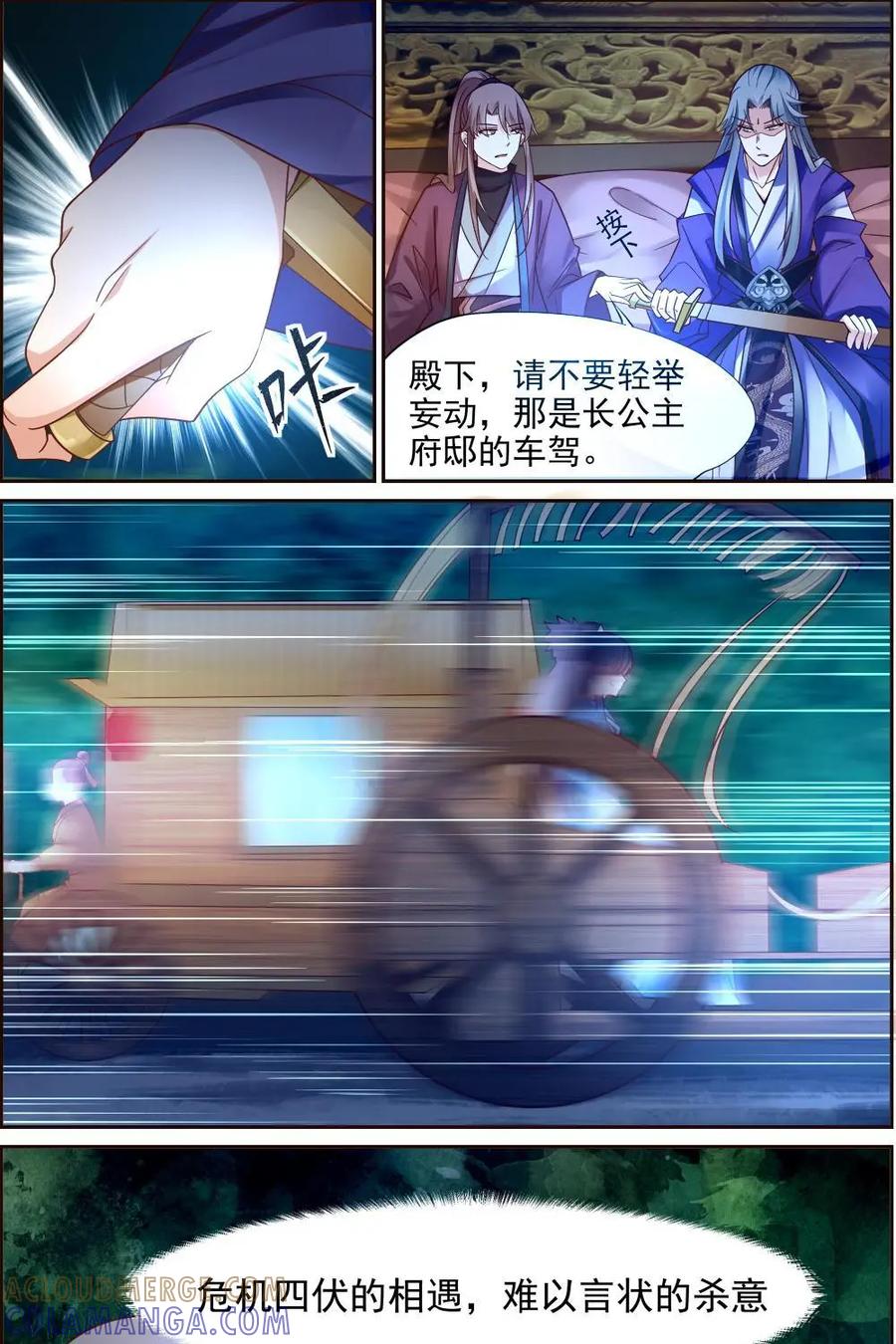 《命之永生术士》第11话：毒玉殉情篇 02 第17页