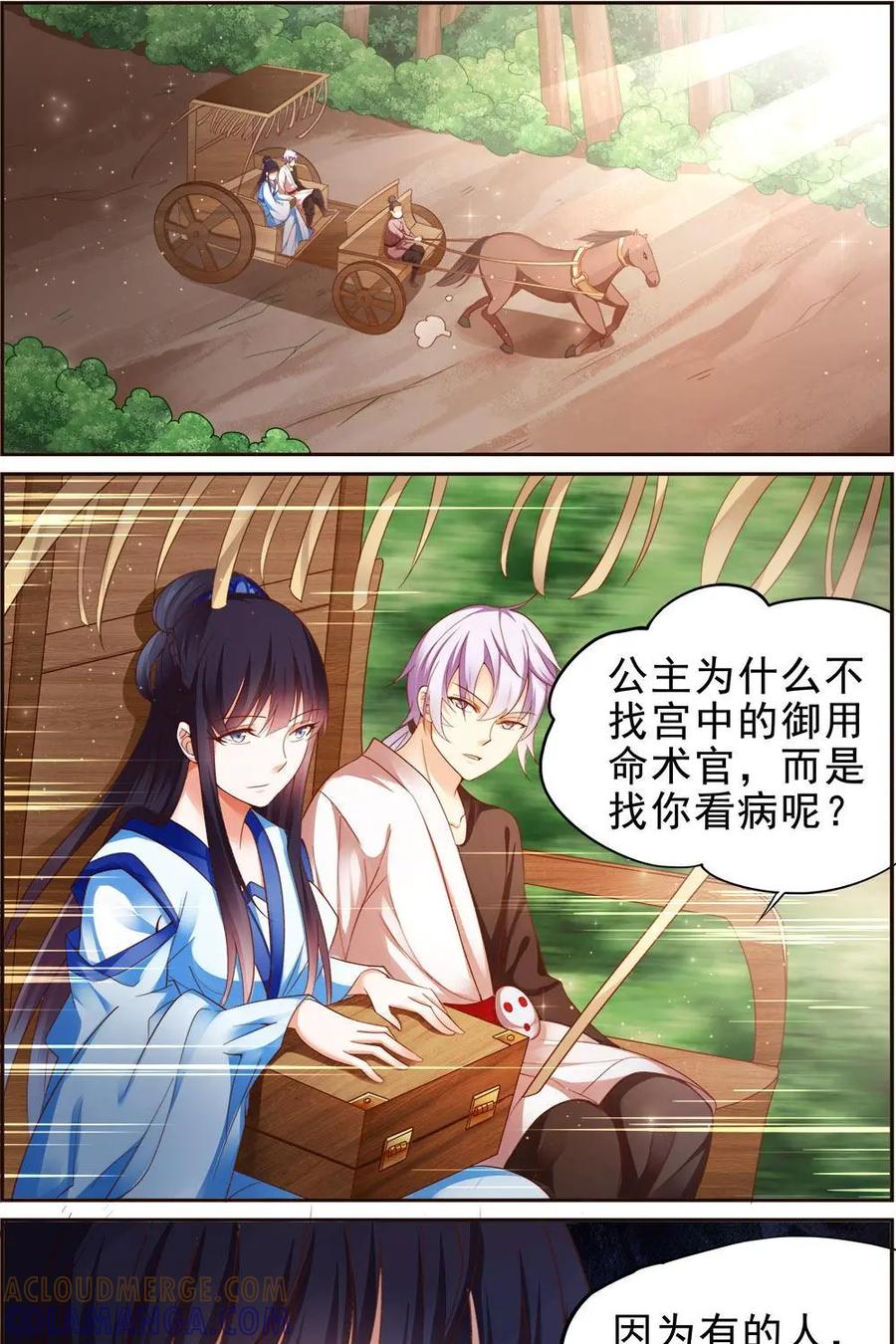 《命之永生术士》第11话：毒玉殉情篇 02 第11页
