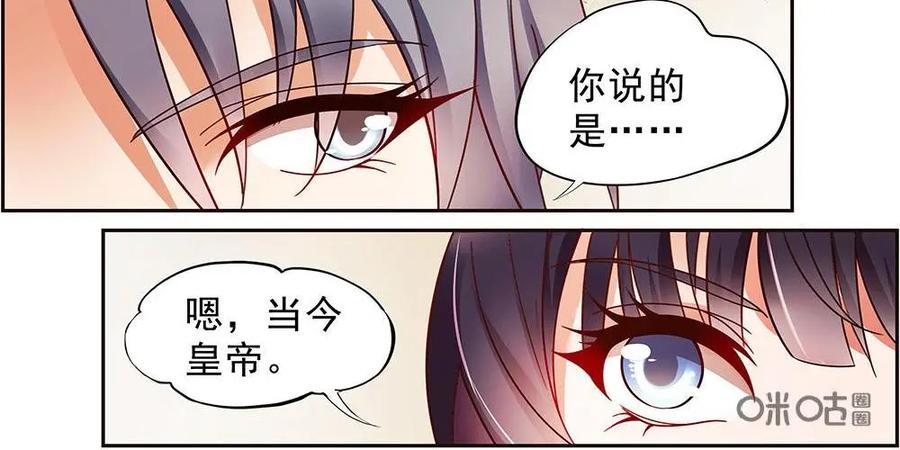 《命之永生术士》第11话：毒玉殉情篇 02 第6页
