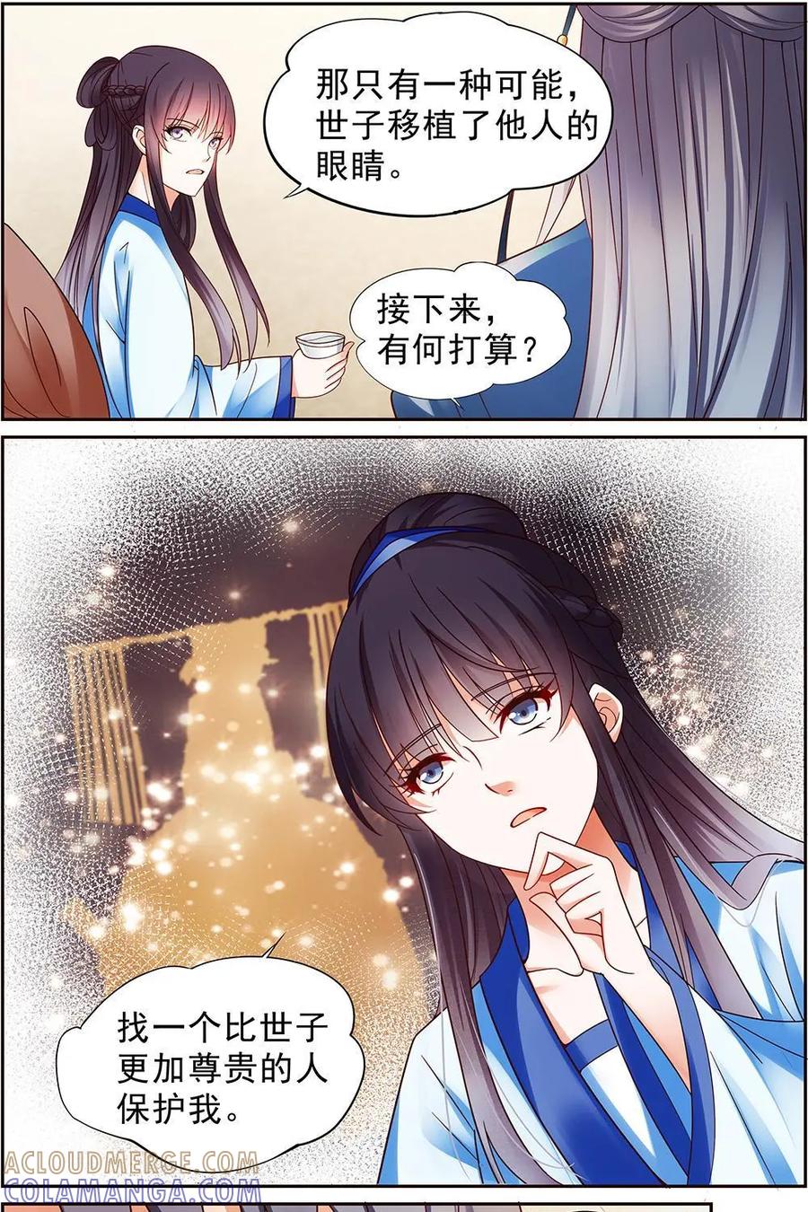《命之永生术士》第11话：毒玉殉情篇 02 第5页
