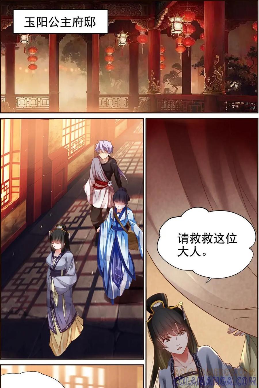 《命之永生术士》第11话：毒玉殉情篇 02 第21页