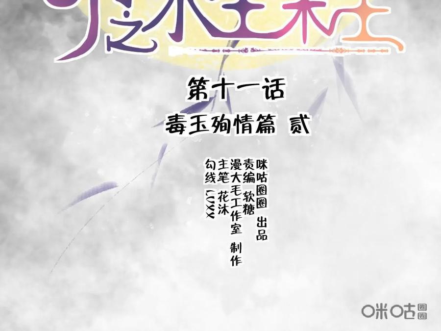 《命之永生术士》第11话：毒玉殉情篇 02 第4页