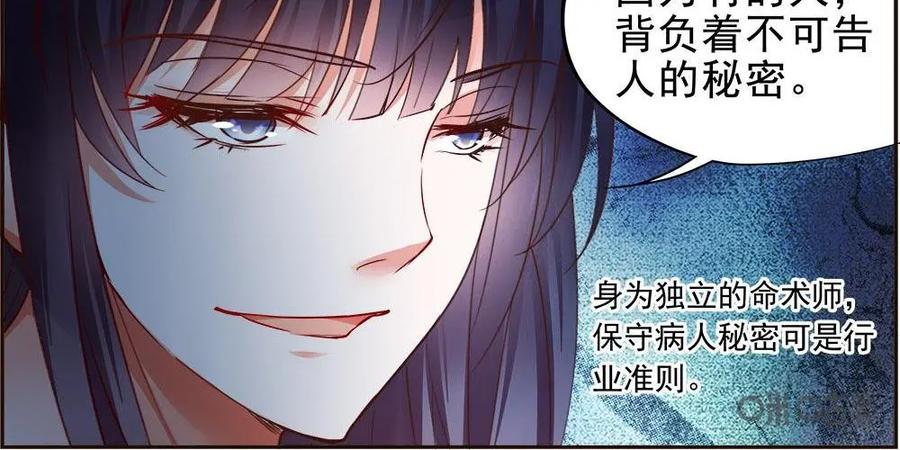 《命之永生术士》第11话：毒玉殉情篇 02 第12页