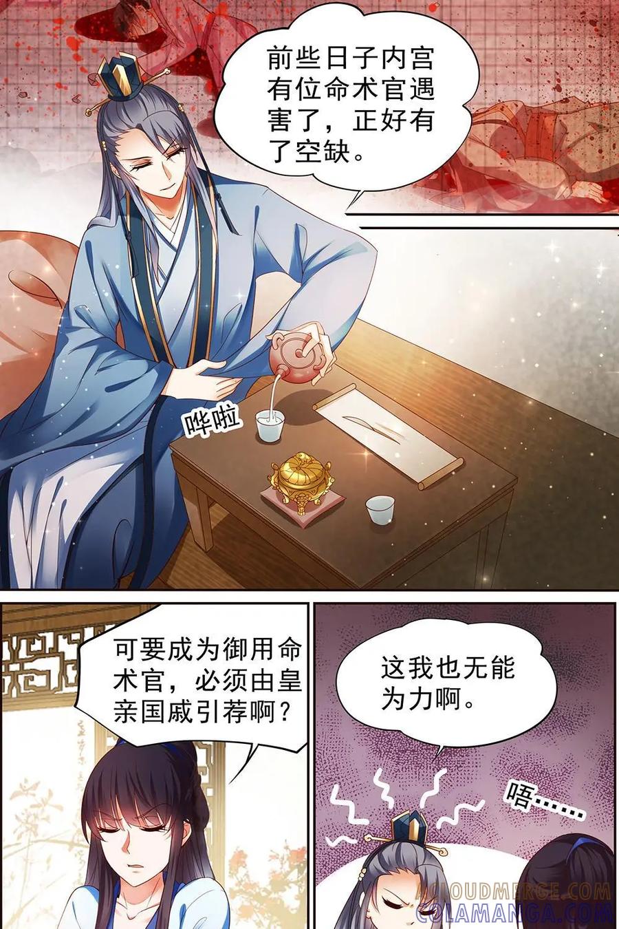《命之永生术士》第11话：毒玉殉情篇 02 第7页