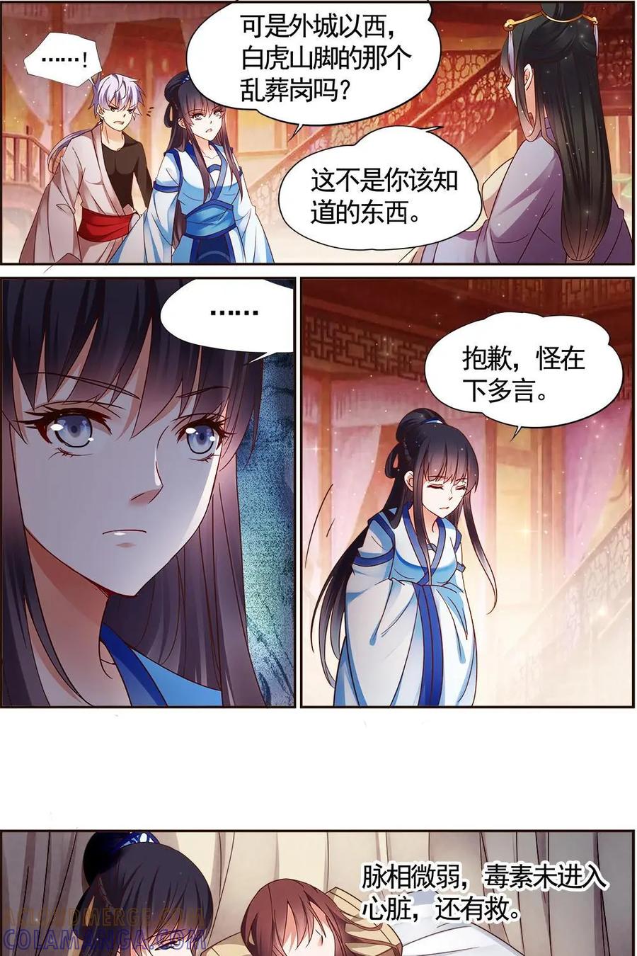 《命之永生术士》第12话：毒玉殉情篇 03 第5页