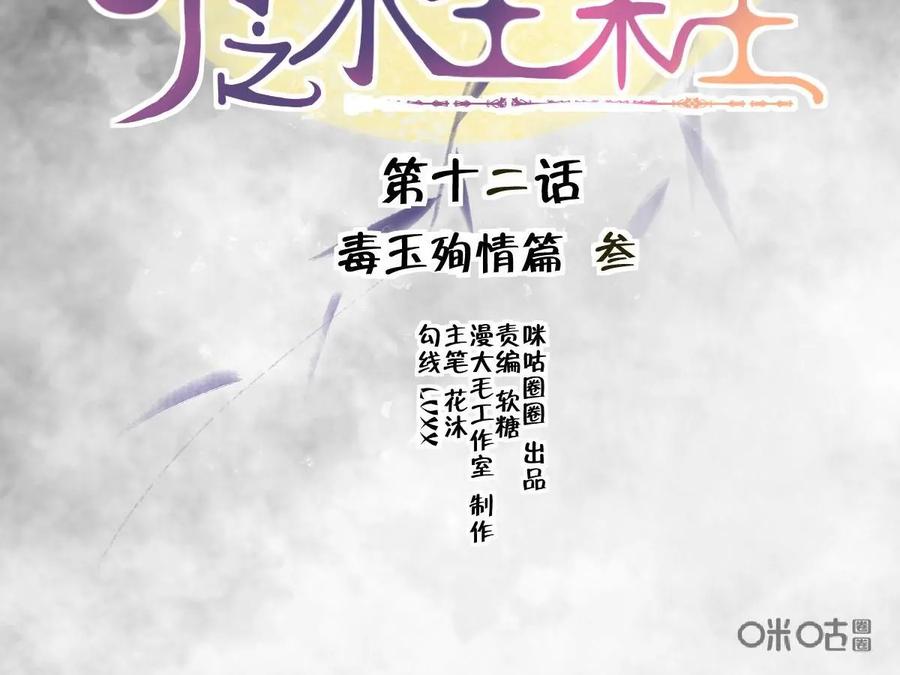 《命之永生术士》第12话：毒玉殉情篇 03 第4页