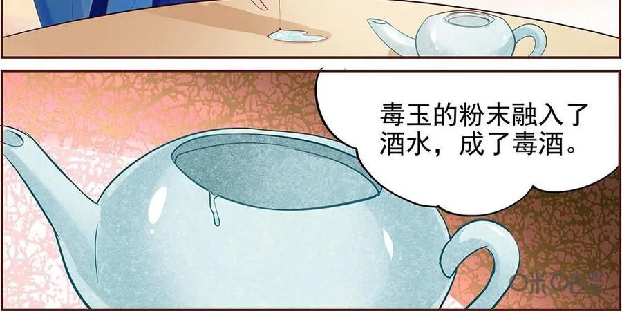 《命之永生术士》第12话：毒玉殉情篇 03 第20页