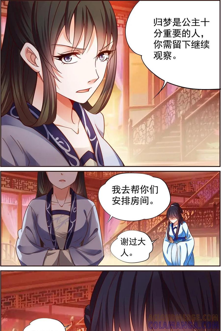 《命之永生术士》第12话：毒玉殉情篇 03 第17页