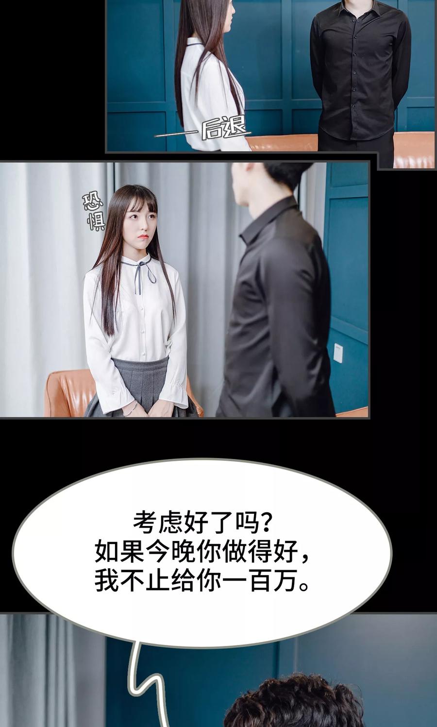 《宠婚夜袭：总裁前夫求放过》第14话 第6页