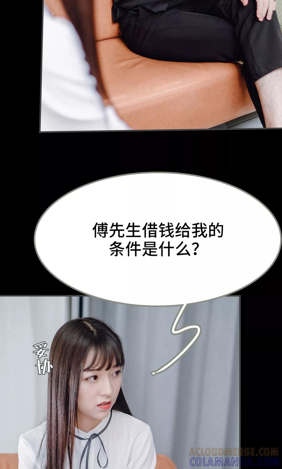《宠婚夜袭：总裁前夫求放过》第14话 第3页