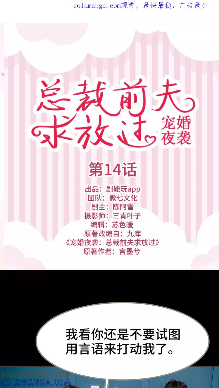 《宠婚夜袭：总裁前夫求放过》第14话 第1页