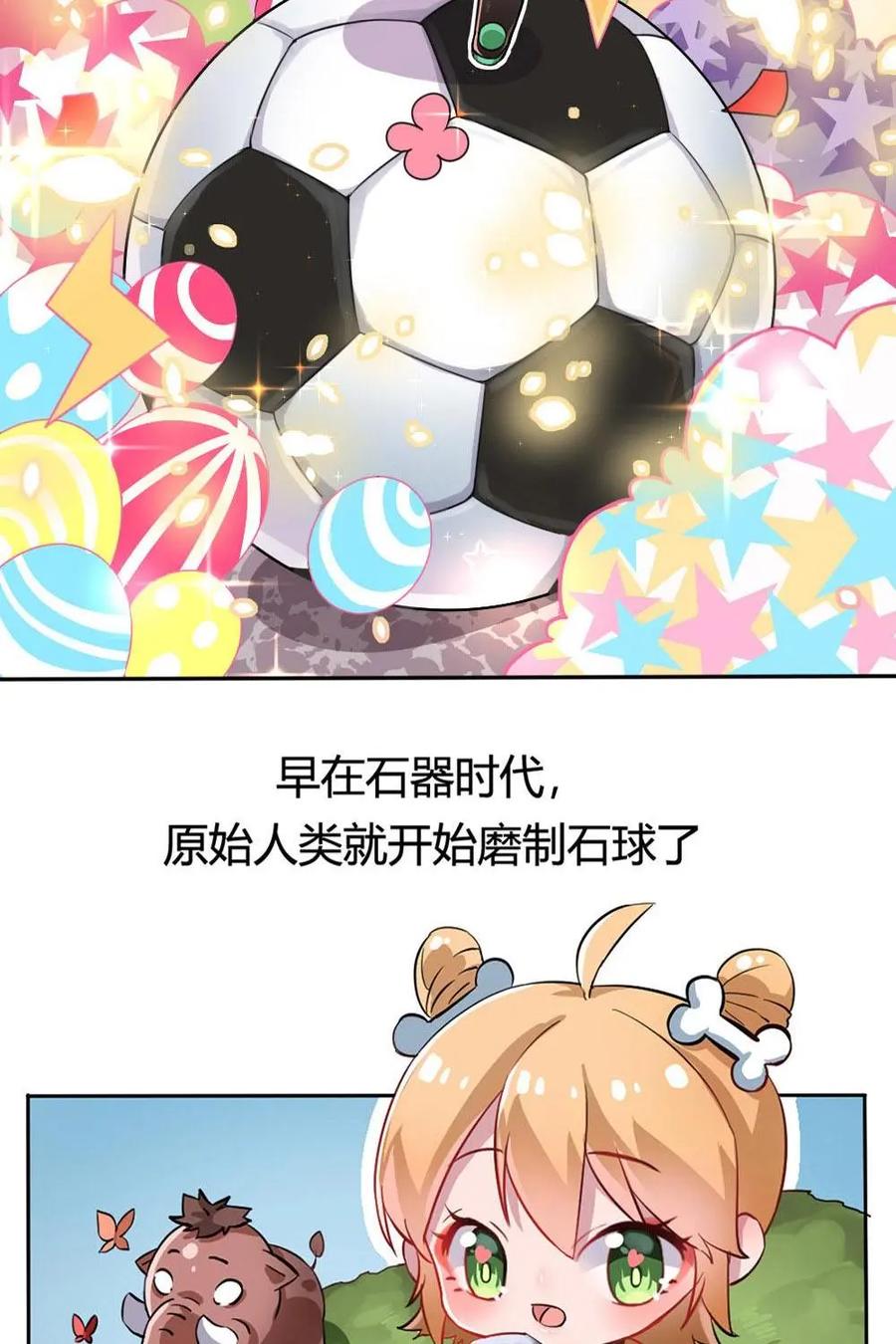 《嘿！疯狂足球》第1话：足球起源 第2页