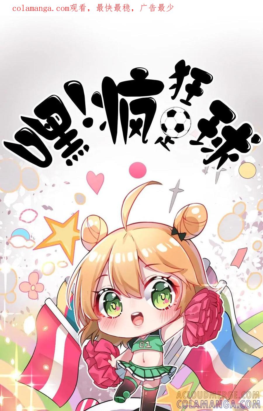 《嘿！疯狂足球》第1话：足球起源 第1页
