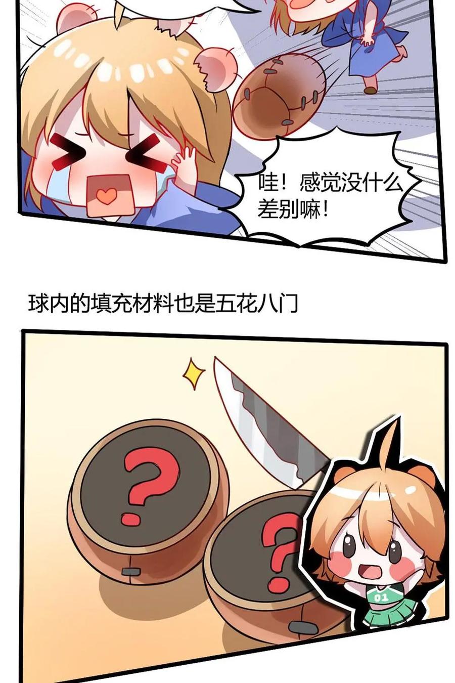 《嘿！疯狂足球》第1话：足球起源 第8页