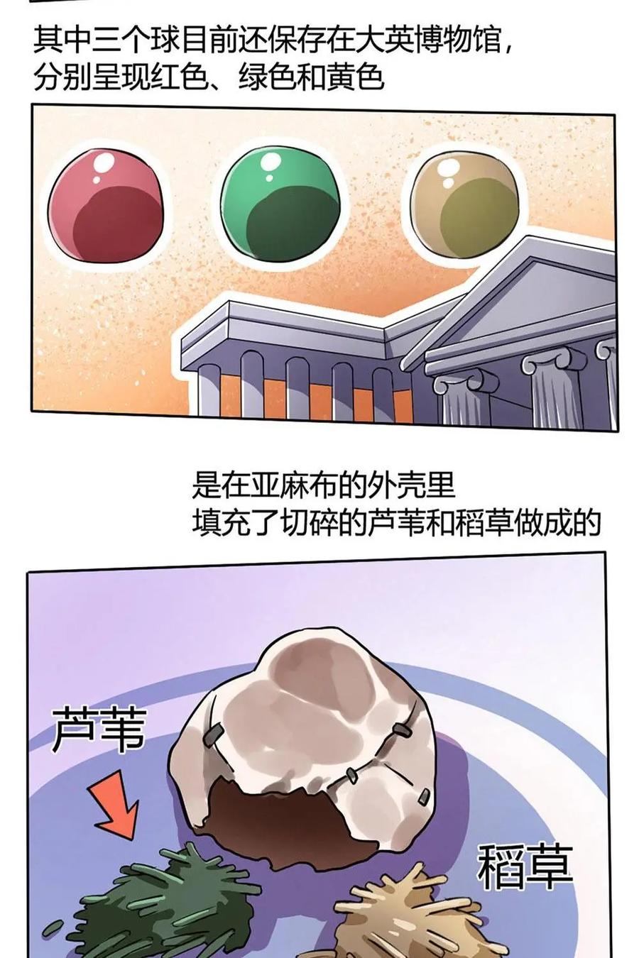 《嘿！疯狂足球》第1话：足球起源 第4页