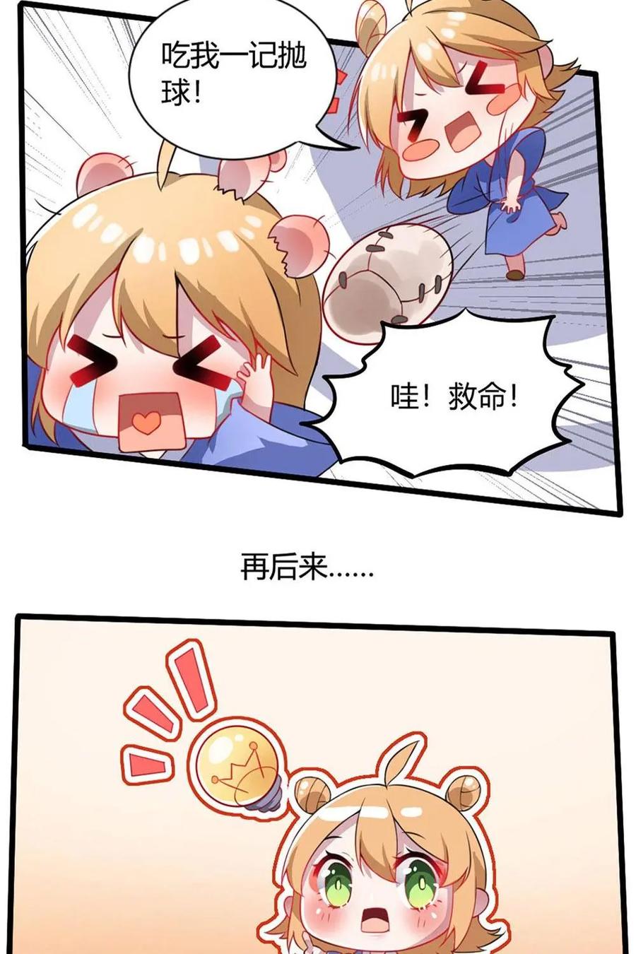 《嘿！疯狂足球》第1话：足球起源 第6页