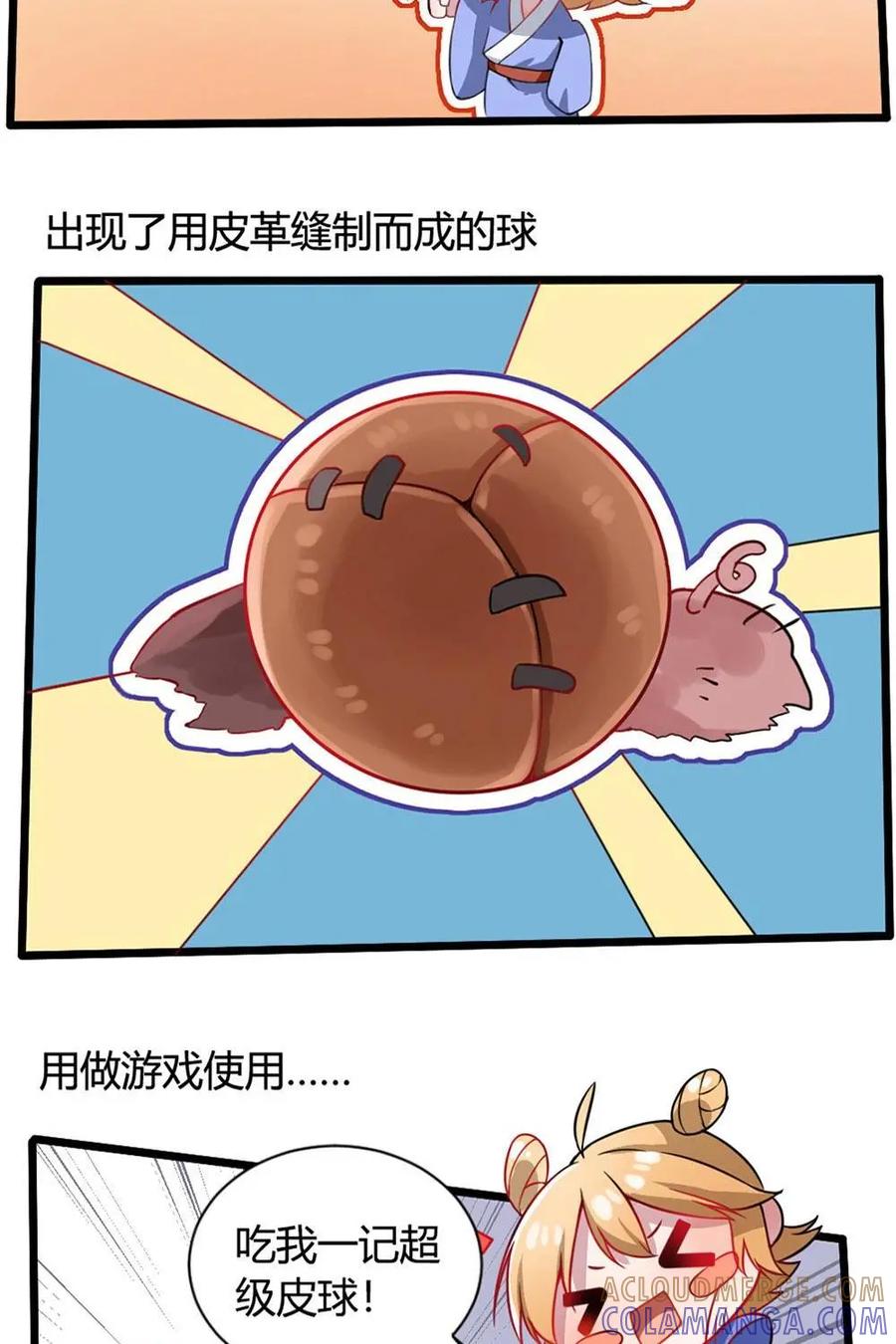 《嘿！疯狂足球》第1话：足球起源 第7页