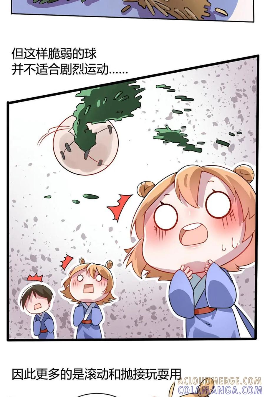 《嘿！疯狂足球》第1话：足球起源 第5页