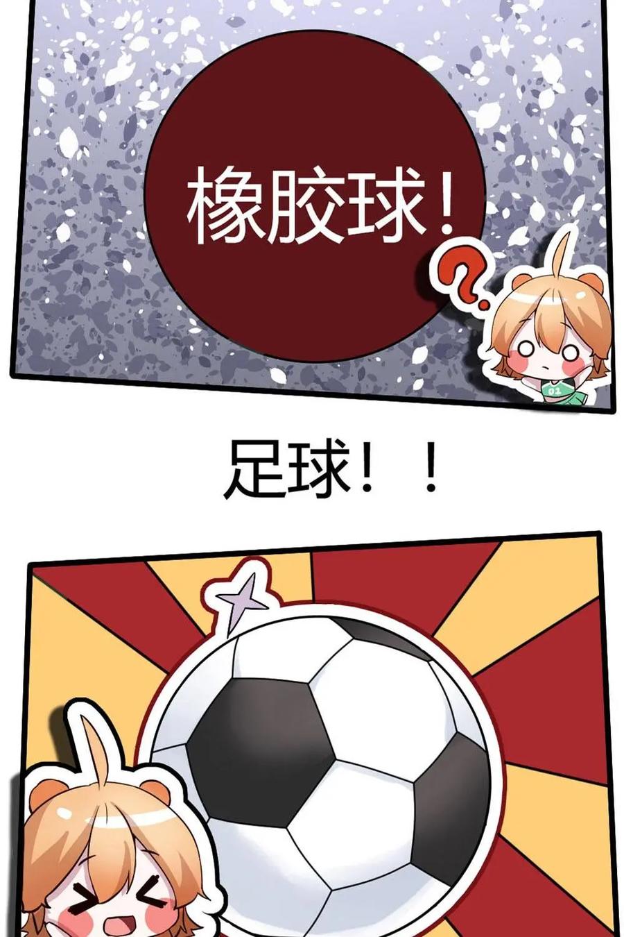 《嘿！疯狂足球》第1话：足球起源 第14页