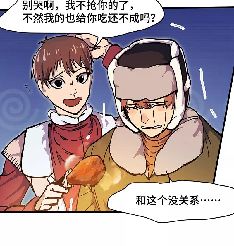《天坑鹰猎》第26话 冰雪天穹 第18页