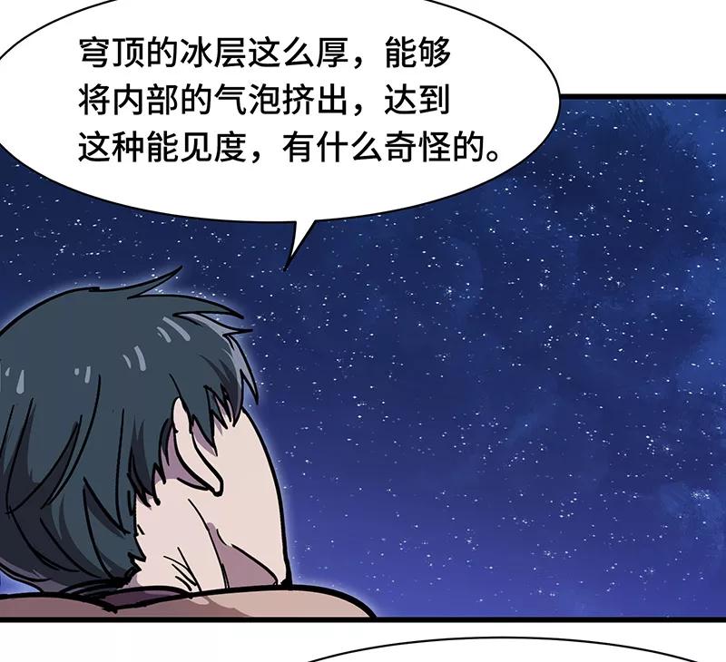 《天坑鹰猎》第26话 冰雪天穹 第24页