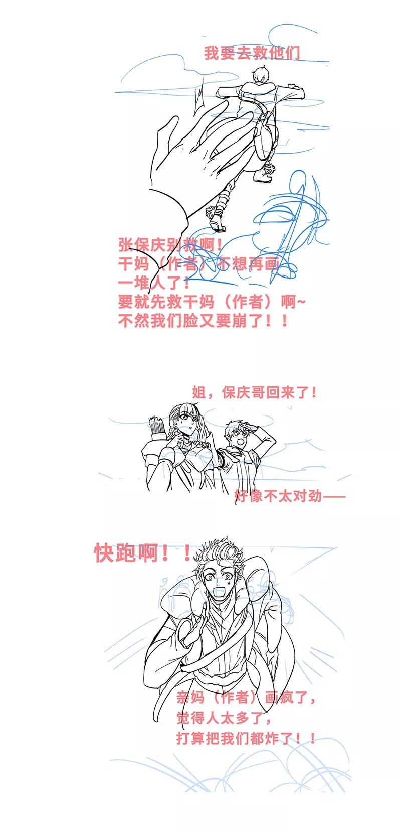 《天坑鹰猎》第26话 冰雪天穹 第30页