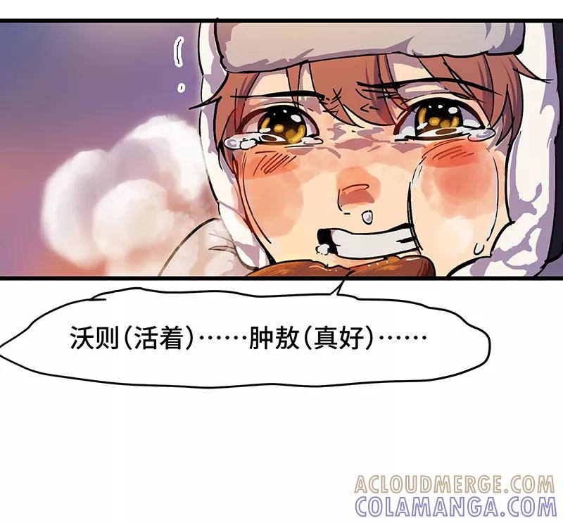 《天坑鹰猎》第26话 冰雪天穹 第19页