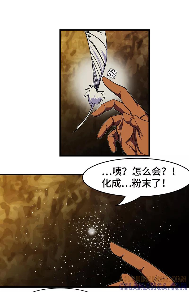 《天坑鹰猎》第27话 鹰羽引路 第5页