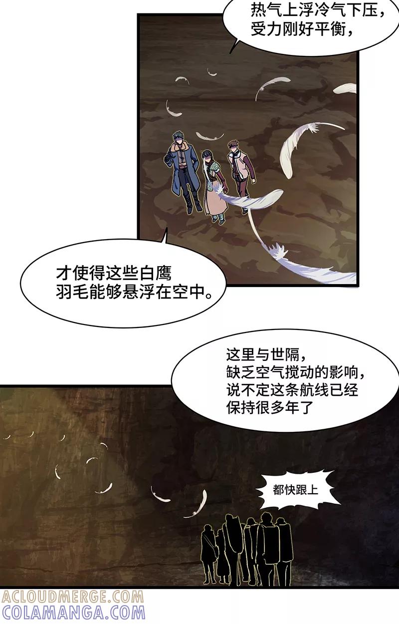 《天坑鹰猎》第27话 鹰羽引路 第7页