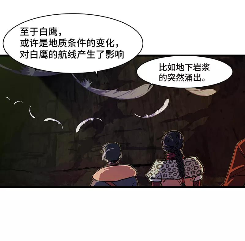 《天坑鹰猎》第27话 鹰羽引路 第8页