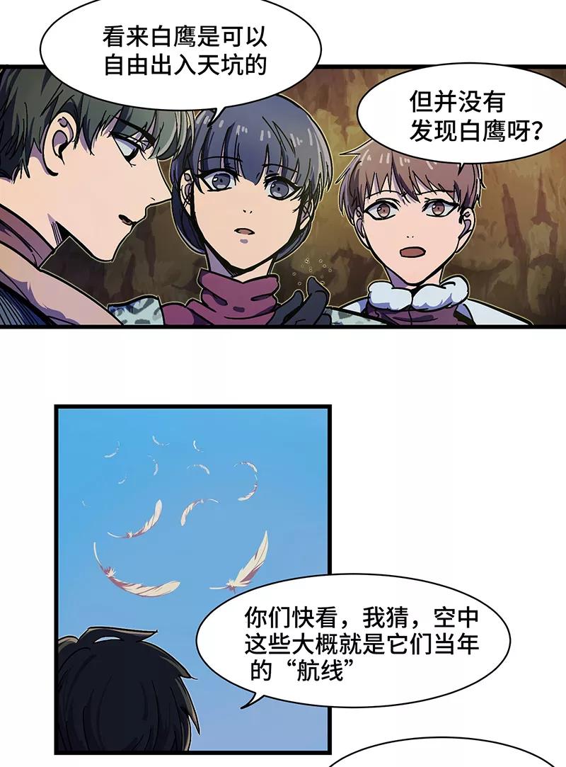 《天坑鹰猎》第27话 鹰羽引路 第6页
